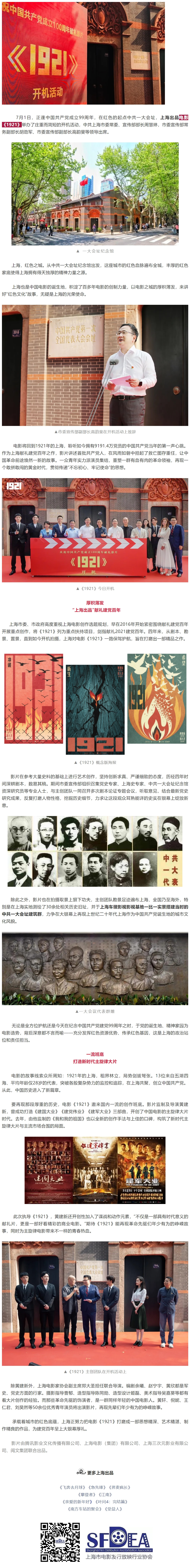 上海出品 _ 献礼建党百年——《1921》在党的诞生地开机！.jpg