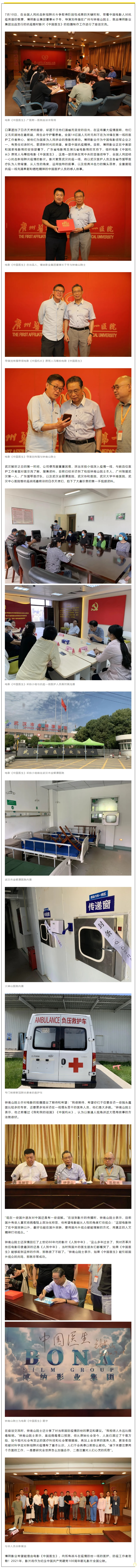 博纳影业筹拍抗疫题材影片《中国医生》.jpg