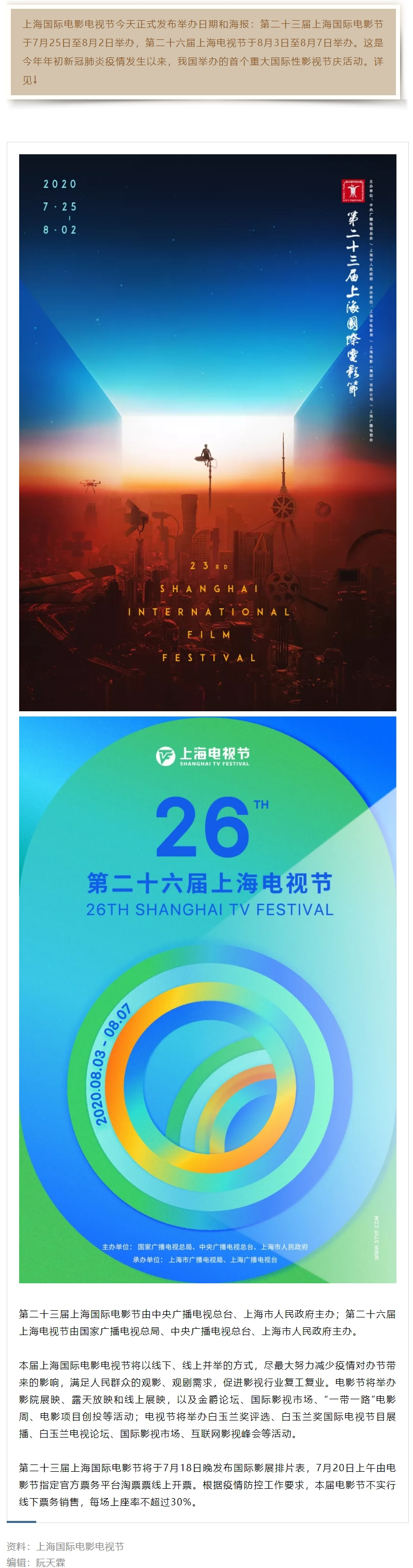 权威发布！上海国际电影节、上海电视节举办日期及海报公布.jpg