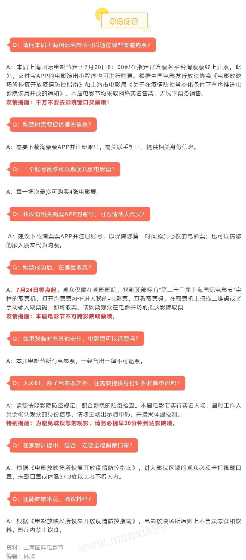 快讯！上海国际电影节排片表刚刚公布，后天8点起正式开票.jpg