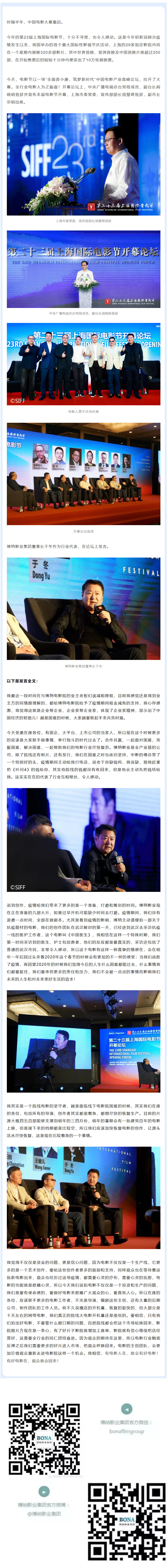 第23届上海国际电影节今日开幕！于冬：有电影人在，就会有好电影！有好电影在，观众就会回来！.jpg