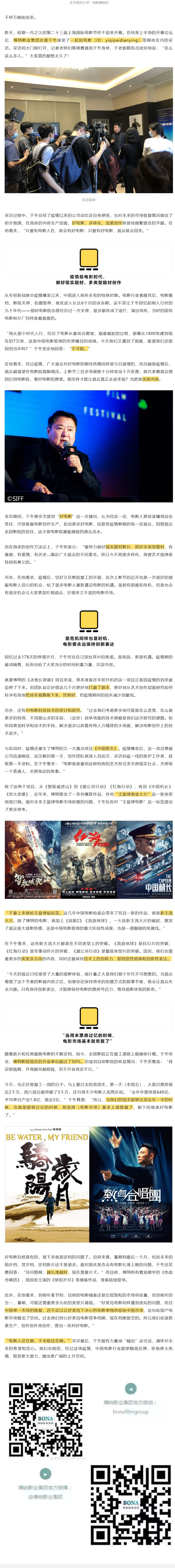 “创作创作再创作”_ 于冬谈电影行业复苏.jpg