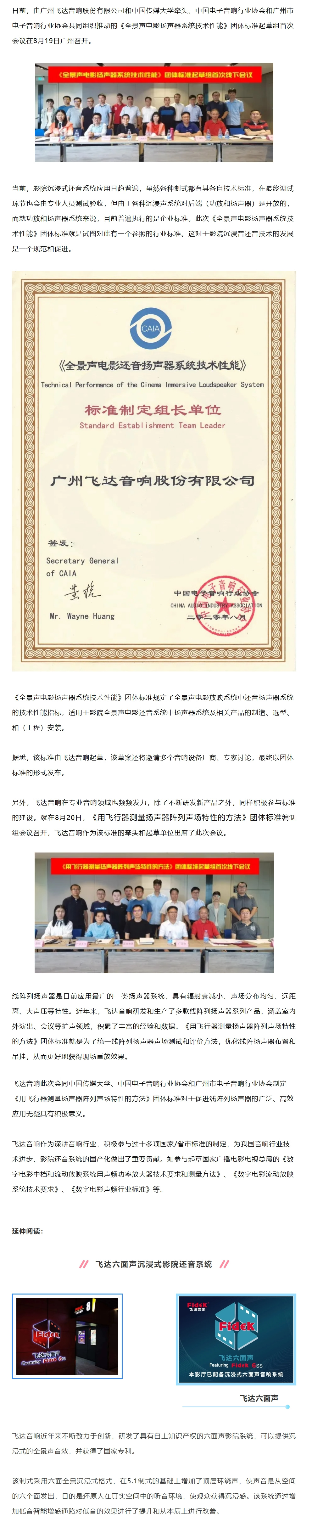 影院沉浸声还音系统将有标准了.jpg