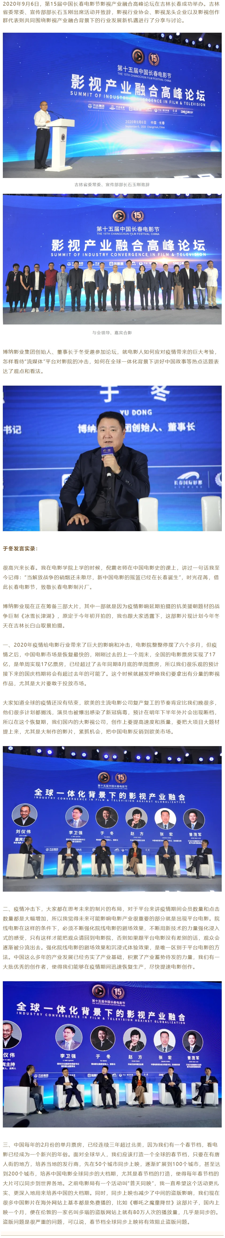 于冬：《冰雪长津湖》将于今年冬天在吉林长白山取景拍摄 _ 第15届中国长春电影节开幕.jpg