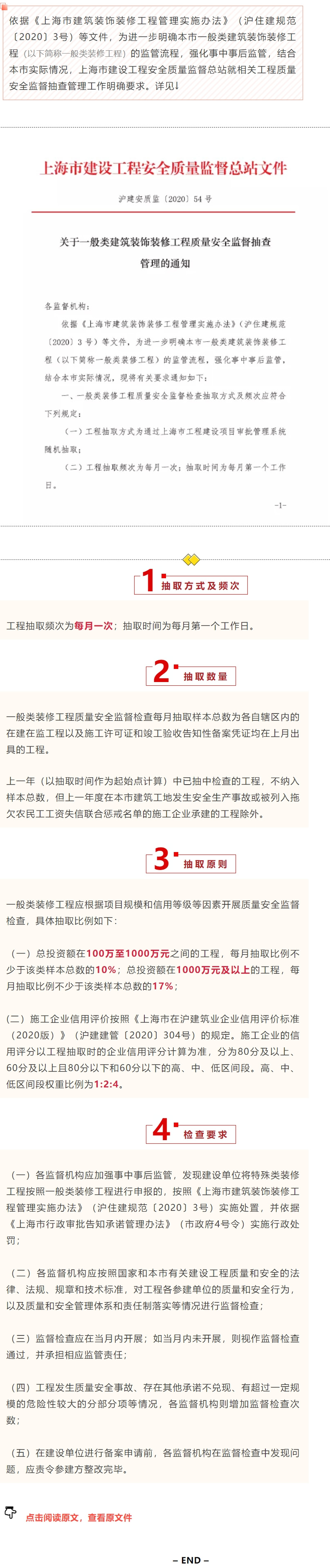 安全为重！本市进一步明确一般类建筑装饰装修工程质量安全监督抽查工作要求→.jpg