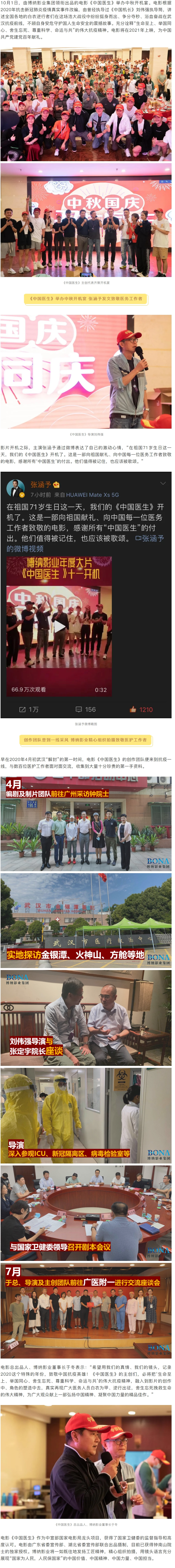 博纳影业出品电影《中国医生》举办中秋开机宴！主创共唱《今天是你的生日》祝福祖国.jpg